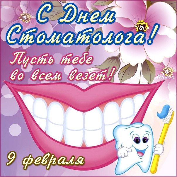 Открытка Открытки с днем стоматолога - Открытка с Зубным Феей: С Днём Стоматолога! | Красивая открытка #96