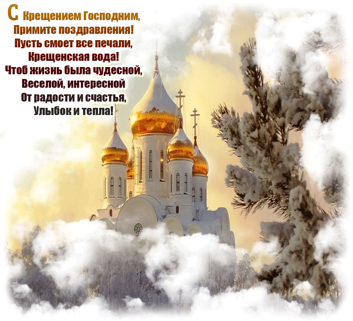 Открытка Открытки с Крещением Господним - Белоснежная церковь в облаках: открытка с красотой | Красивая открытка #14