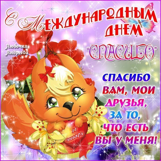 Открытка День спасибо - Открытка «Спасибо» с девочкой и цветами | Красивая открытка #63