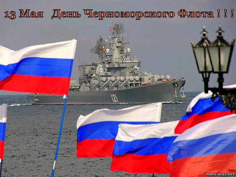 Открытка Открытки с днем Черноморского Флота - День Победы: Корабль в море, развеваются флаги | Красивая открытка #22