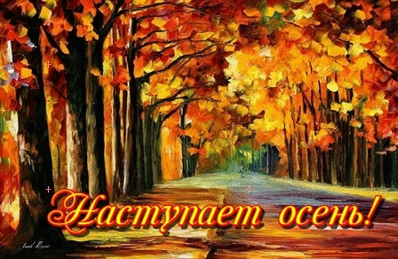 Открытка Первый день осени - Осенние пейзажи: яркие краски и тепло. | Красивая открытка #31