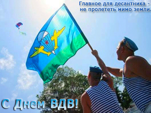 Открытка Открытки с днем ВДВ - С Днём ВДВ: открытка с парашютом и солдатами | Красивая открытка #14