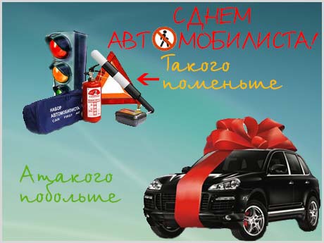 Открытка открытки на день автомобилиста  - Поздравления с Днем Автомобилиста: черная машина с бантом | Красивая открытка #5