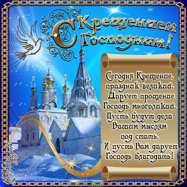 Открытка Открытки с Крещением Господним - Открытка с храмом и поздравлением "Сретение Господне" | Красивая открытка #36