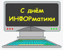 Открытка День информатики - Открытка с днем — ИНФОРМАТИКИ  Рисунок компьютера | Красивая открытка #7