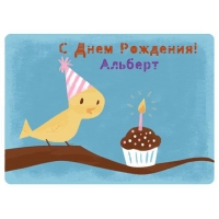 Открытка открытки с именем Альберт - Птица и торт на открытке с Днем Рождения | Красивая открытка #63