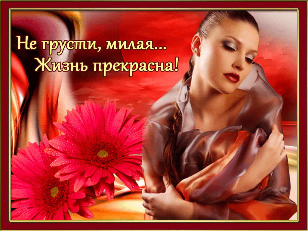 Открытка Открытки не грусти - Открытка с девушкой и геранью | Красивая открытка #30
