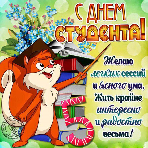 Открытка Открытки с днем студента - С Днем Студента: Открытка с выпускником и книгами | Красивая открытка #133