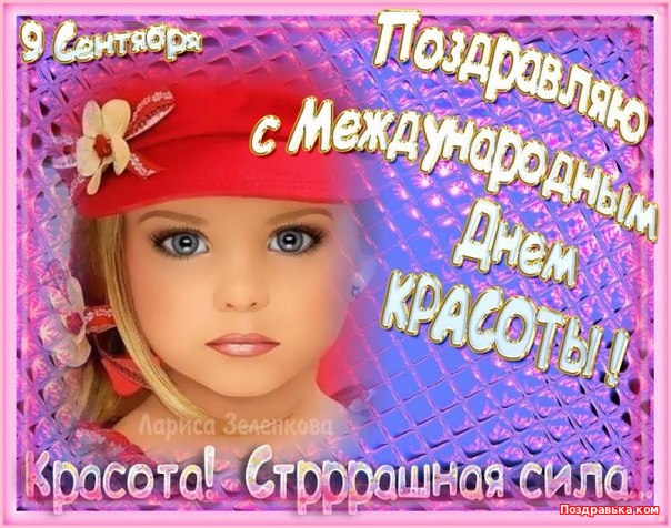 Открытка Открытки с днем красоты - Открытка с девушкой в красной шапке и цветами | Красивая открытка #6