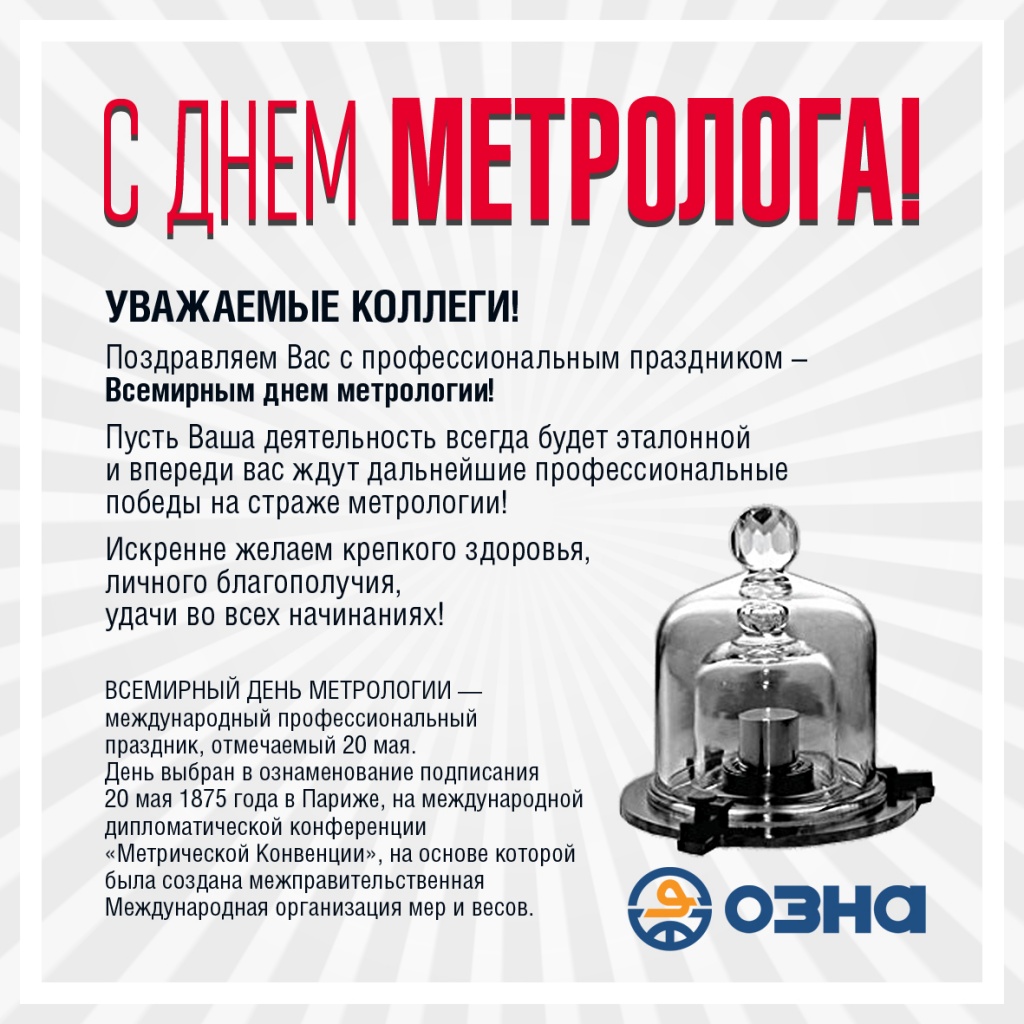 Открытка Международный день метролога - С Днем Метрологии: Открытка с поздравлениями | Красивая открытка #3