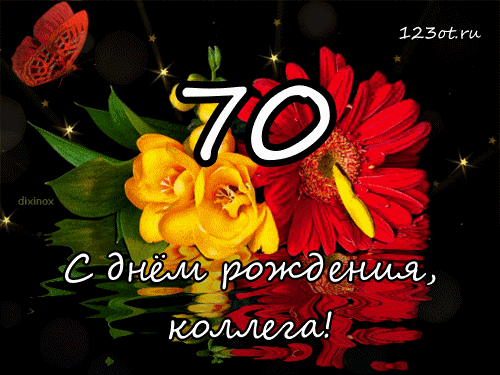 Открытка Открытки на 70 лет - Открытка с цветами и надписью "С днем рождения!" | Красивая открытка #53