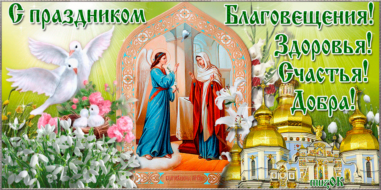 Открытка Благовещение - Открытка с Девой Марией и голубями | Красивая открытка #140