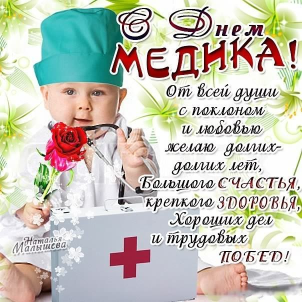 Открытка Открытки с днем медицинского работника - Открытка с врачом: День медработника, поздравления | Красивая открытка #163