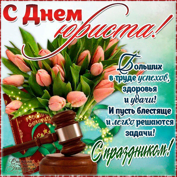Открытка День юриста - Открытка с красными розами и красным вином | Красивая открытка #19