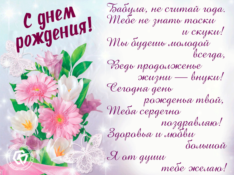 Открытка с днем рождения, бабушка! - С Днем Рождения! С любовью и пожеланиями! | Красивая открытка #46