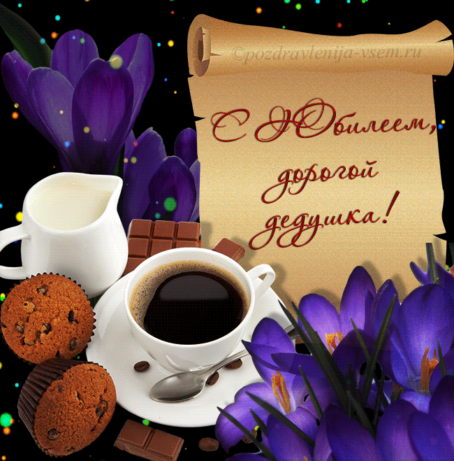 Открытка С днем рождения для дедушки - Открытка с кофе, цветами и печеньем | Красивая открытка #14