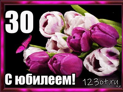 Открытка Открытки на 30 лет - Открытка с цветами: розы, лилии, юбилею! | Красивая открытка #20