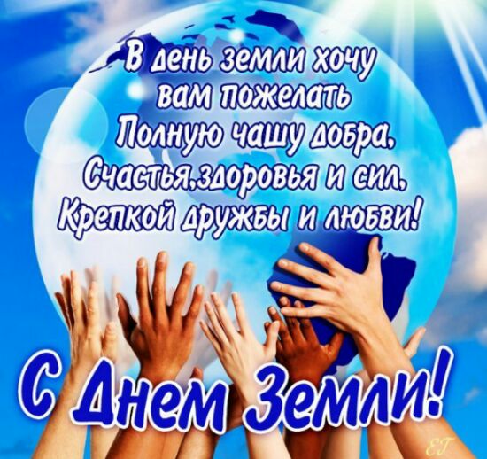 Открытка Открытки с Международным днем Матери-Земли - Открытка с днем рождения: поздравления с руками | Красивая открытка #41