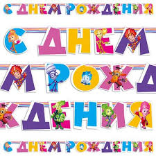 Открытка открытки с фиксиками  - Открытка с Машей и Медведем, праздничная | Красивая открытка #11