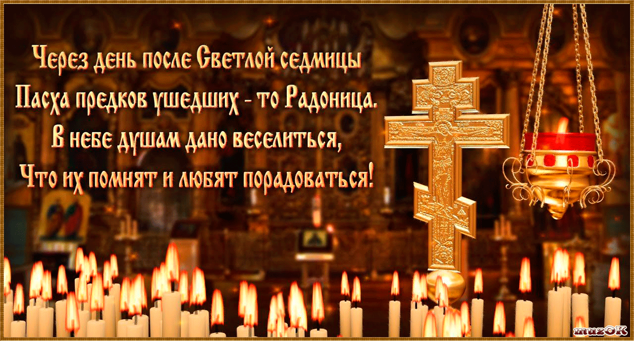 Открытка Радоница - Свечи, крест, пасхальная открытка - фото | Красивая открытка #22