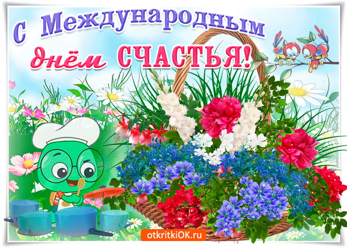 Открытка с днём счастья - Открытка с милой птичкой и корзиной цветов | Красивая открытка #73