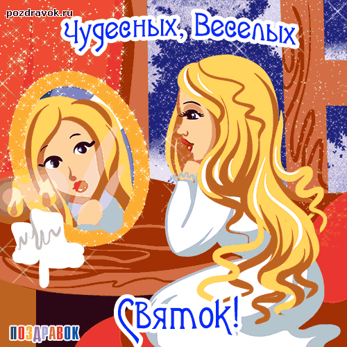 Открытка Открытки на Рождественские Святки - Красивая девушка с длинными волосами, рисунок | Красивая открытка #33