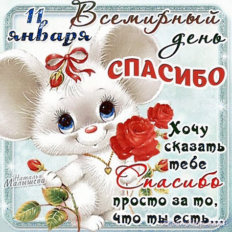 Открытка День спасибо - Открытка с котенком и цветами | Красивая открытка #14
