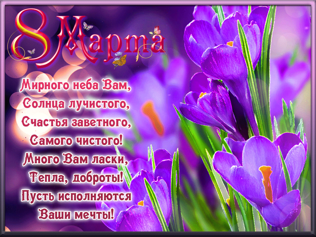 Открытка Открытки с 8 марта - С Днем Рождения!  Открытка с цветами  С любовью! | Красивая открытка #22