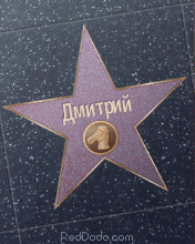 Открытка открытки с именем Дмитрий  - Звезда с именем: Открытка с красной звездой | Красивая открытка #128
