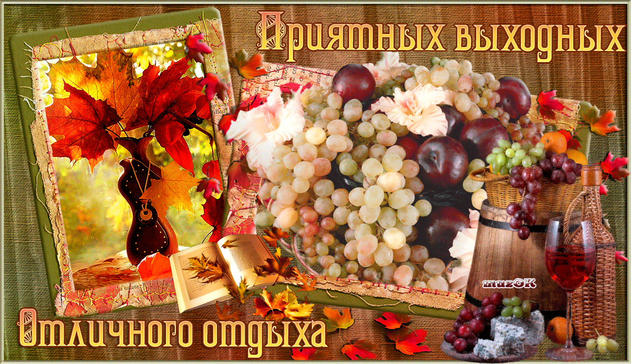 Открытка Открытки хорошего отдыха - Осенняя открытка: виноград, тыква, осенние листья | Красивая открытка #42