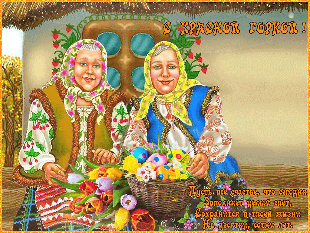 Открытка Красная горка - Яблочный сад: бабушка и внучка с цветами | Красивая открытка #32