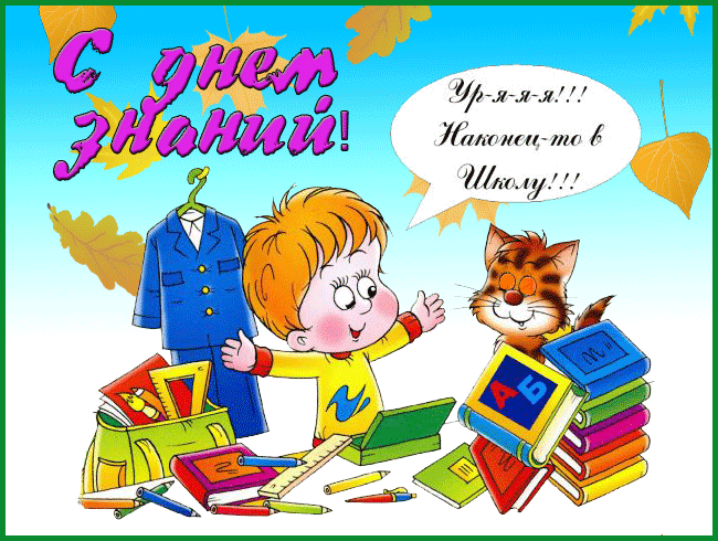 Открытка С днем знаний - Открытка с мальчиком и котом, учебники, школа | Красивая открытка #116