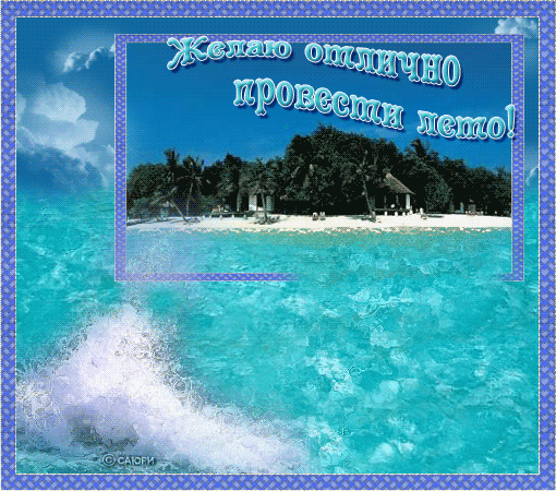 Открытка Хорошего отдыха, отпуска - Открытка с тропическим пляжем и бирюзовой водой | Красивая открытка #18