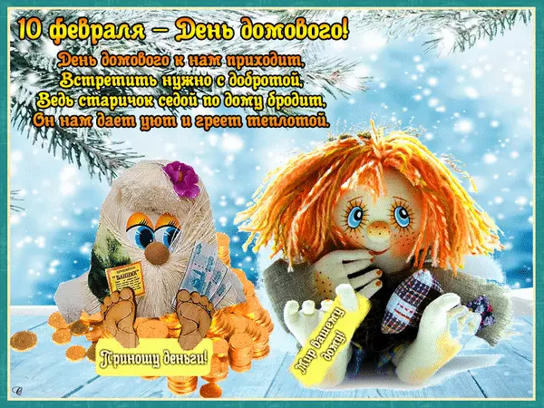 Открытка День домового - Открытка с плюшевым мишкой на Новый год | Красивая открытка #3
