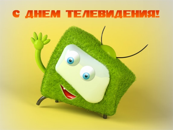 Открытка Открытки на всемирный день телевидения - Забавная открытка с травяным персонажем | Красивая открытка #18