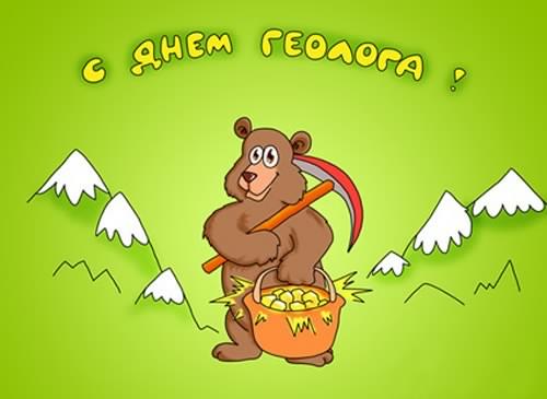 Открытка День геолога - Медведь с серпом и ведром золота. Открытка | Красивая открытка #20