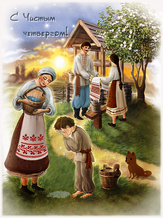 Открытка Чистый четверг - Деревенская сцена: семья у колодца. Открытка с пейзажем. | Красивая открытка #6