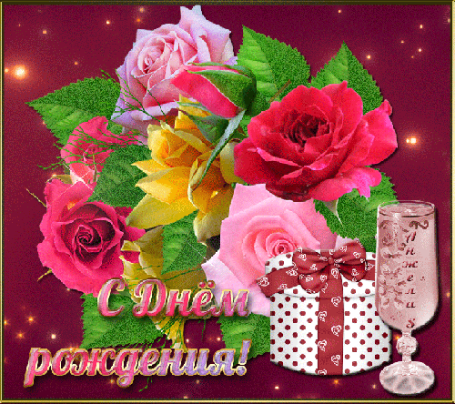 Открытка С днем рождения для женщин - Открытка с розами и подарком - С Днем рождения! | Красивая открытка #31