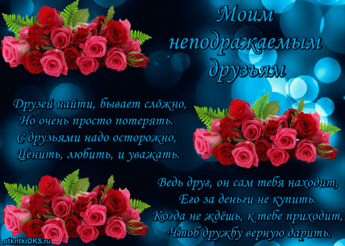 Открытка О дружбе - Открытка с красными розами на синем фоне | Красивая открытка #55