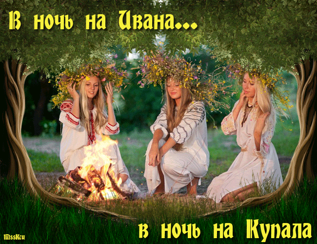Открытка открытки с днем ивана купала - Открытка: Ночь на Купала: девушки у костра | Красивая открытка #64