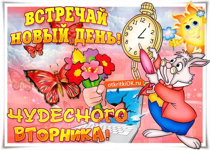 Открытка Открытки на вторник - Открытка с зайцем, цветами и бабочкой - С Днём Рождения! | Красивая открытка #15