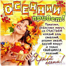 Открытка открытки с первым осенним днем  - Открытка с девушкой и фруктами: поздравления с осенью | Красивая открытка #18
