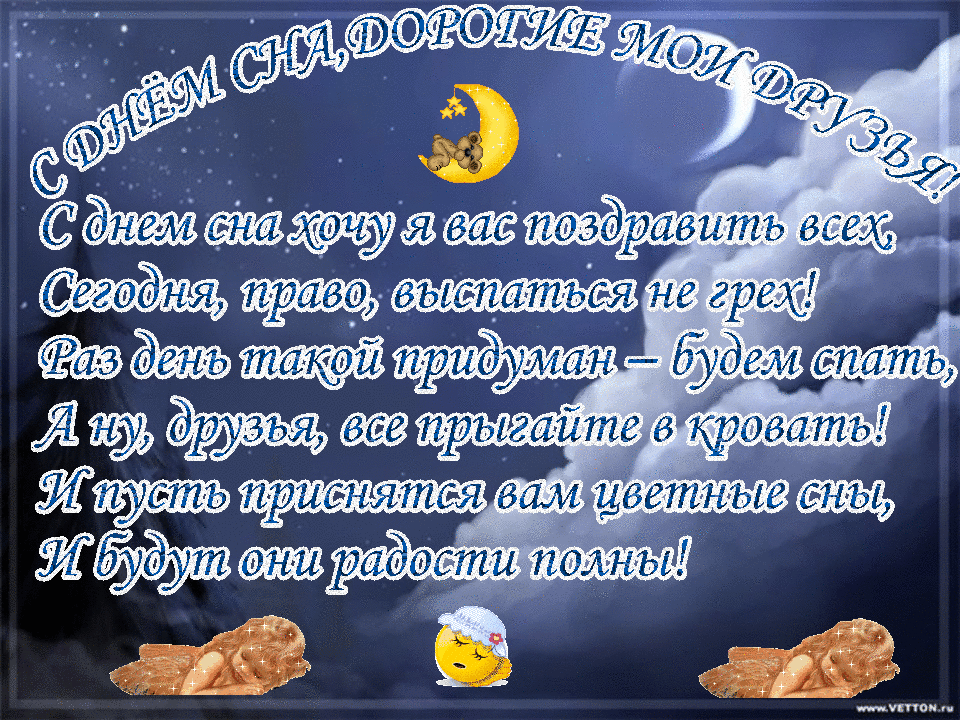 Открытка Открытки на Всемирный день сна - Открытка: С Днем! Сладкие осенние сны | Красивая открытка #23