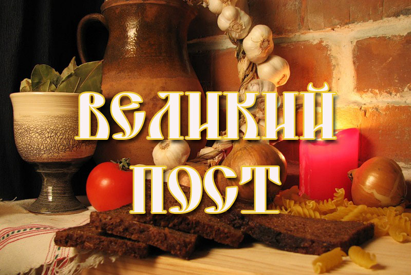 Открытка Великий пост - Хлеб, лук, горшок и свечи: Праздничная открытка | Красивая открытка #18