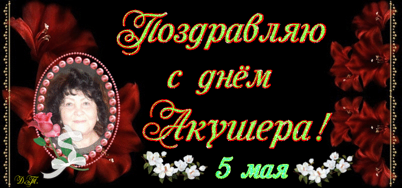 Открытка Открытки с днем акушерки - Открытка с юбилеем: фото в цветах и надпись | Красивая открытка #2