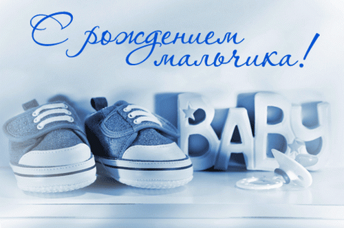 Открытка открытки на рождения мальчика - Детские ботиночки: открытка для новорожденного | Красивая открытка #23