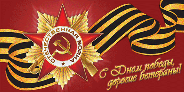 Открытка Открытки с Днем Победы - Праздничная открытка ко Дню Победы: Звезда и лента | Красивая открытка #14