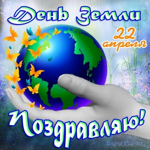 Открытка Открытки с Международным днем Матери-Земли - Открытка с Землей в руках, желтые цветы и птицы. | Красивая открытка #36