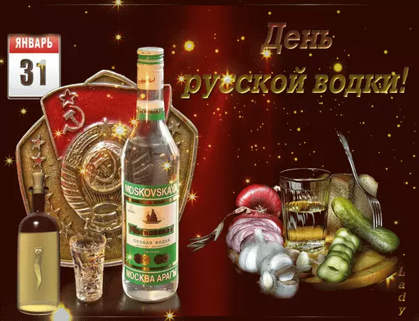 Открытка Открытки на День Рождения Русской Водки - Открытка с водкой и закусками к Новому Году | Красивая открытка #56