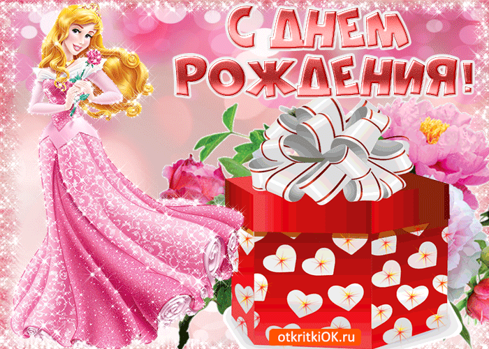 Открытка с днем рождения - Открытка с принцессой и тортом на день рождения | Красивая открытка #109